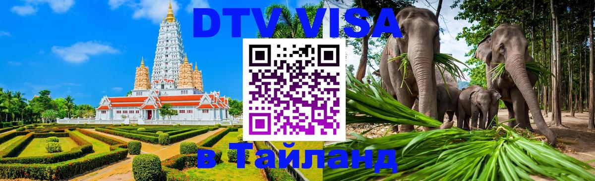 Цены на DTV визу в Таиланд — пакеты услуг, достаточно даже паспорта - Мехико  19.11.2025 